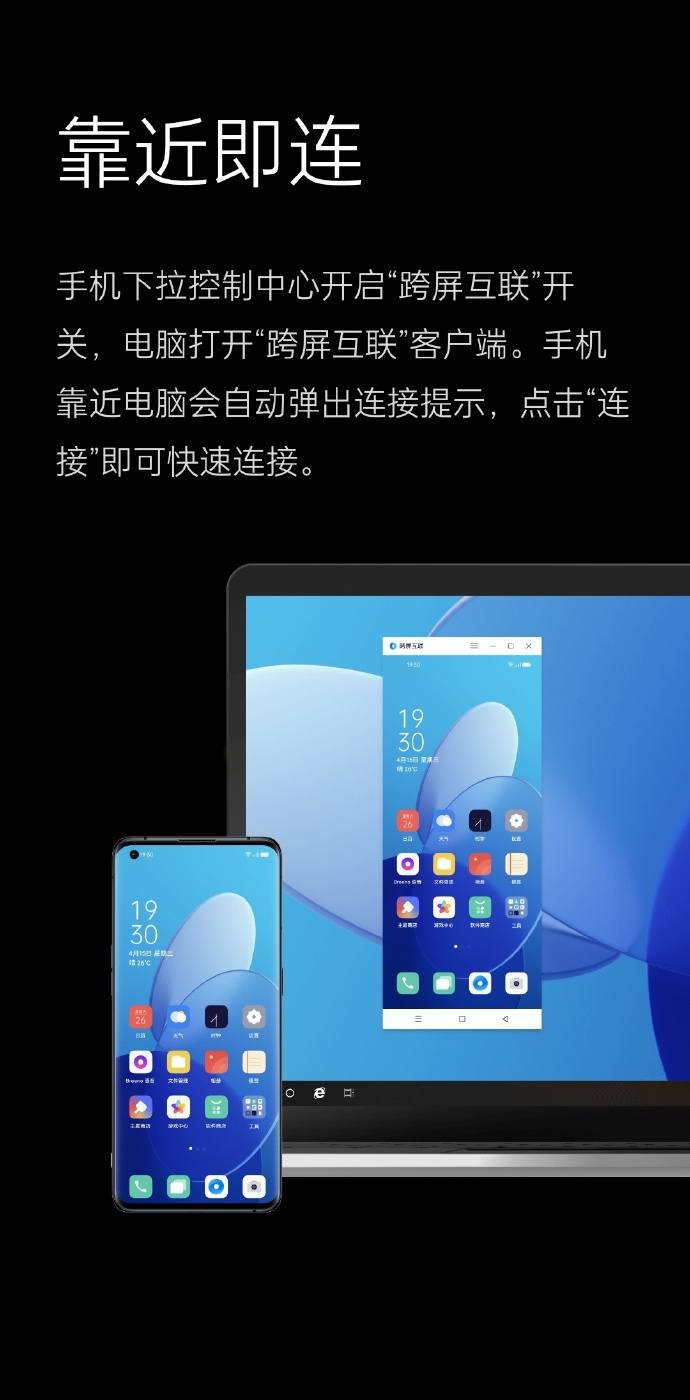 OPPO 上线跨屏互联，手机电脑可以跨屏协作了