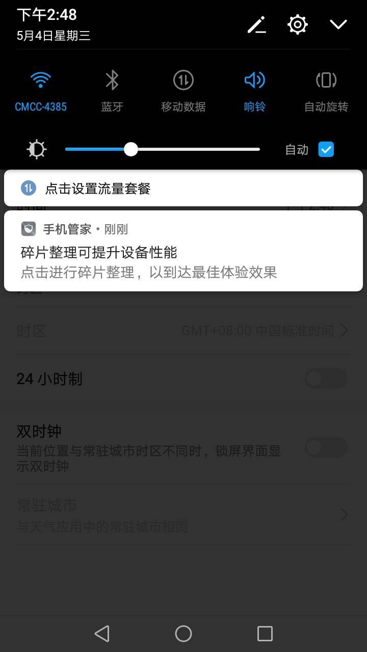 华为手机碎片整理技巧