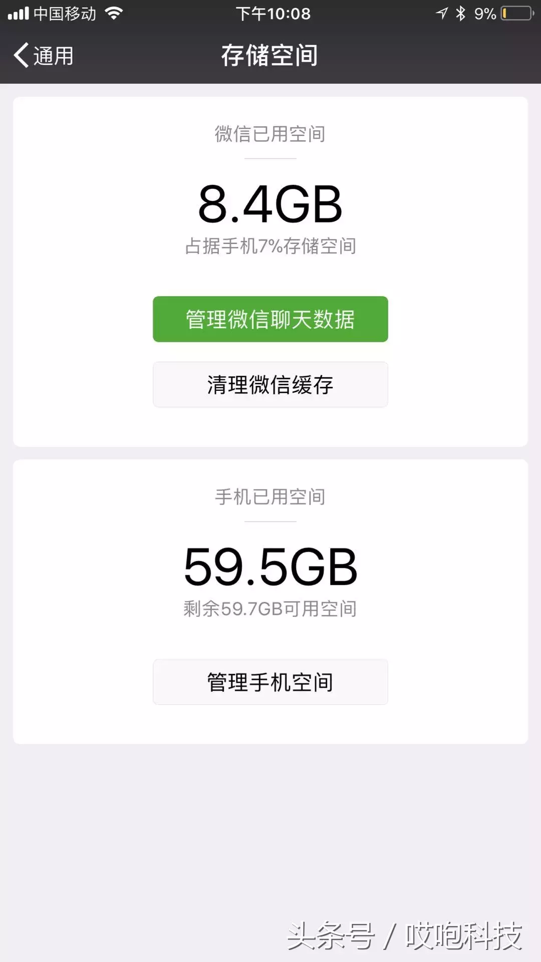 清理 iPhone 内存的方法！