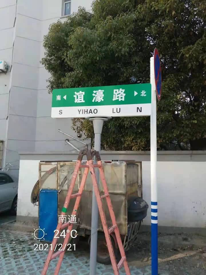 “谊濠路”名牌标错已更换，但你知道“LU”和“Rd.”的区别吗？