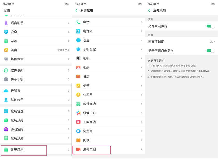 五杀操作随时记录，OPPO R17录屏功能了解一下