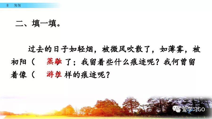 部编版小学语文六年级下册第8课《匆匆》图文讲解 知识要点