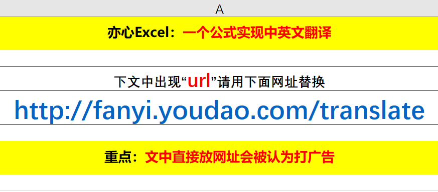 Excel技巧—一个公式实现中英文翻译