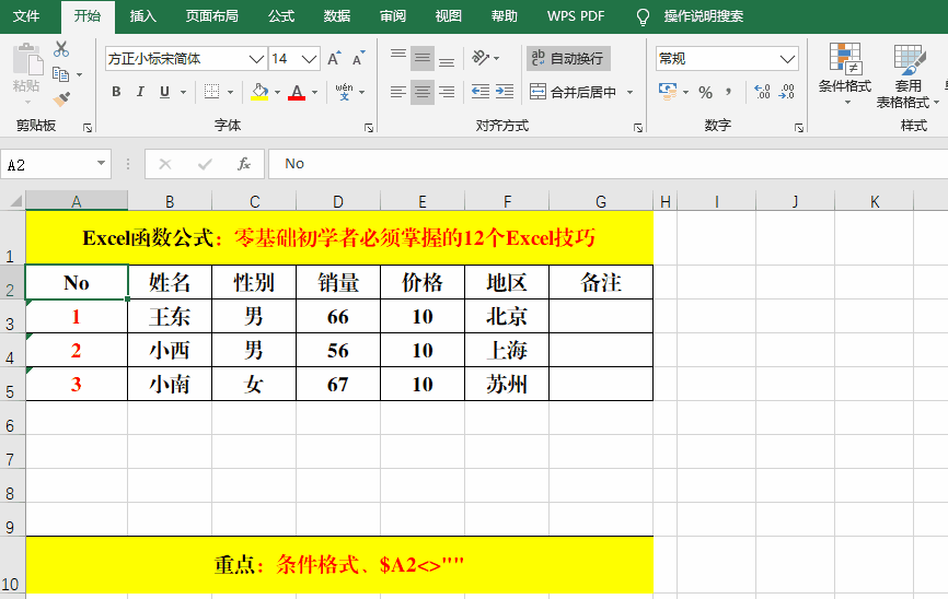 零基础、初学者必须掌握的10个Excel技巧，办公必备！