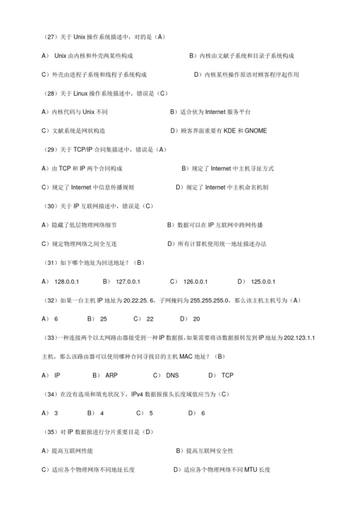 2021年全国计算机考试三级网络技术笔试试题及答案赏析