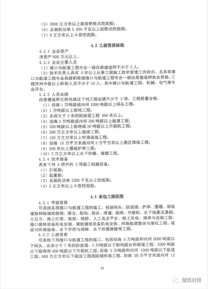 《建筑业企业资质新标准》完整版