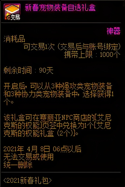 DNF：2021新春礼包收益分析，保底28%回血率行情乐观