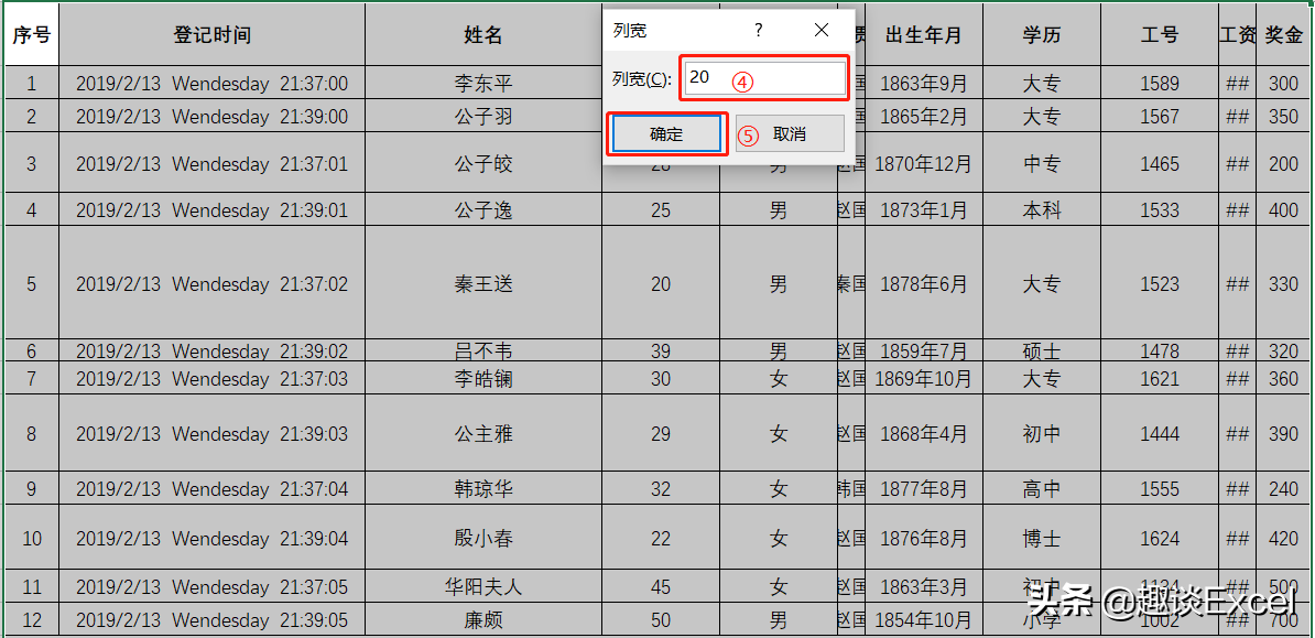 Excel实用技能—行高和列宽还可以这样调整