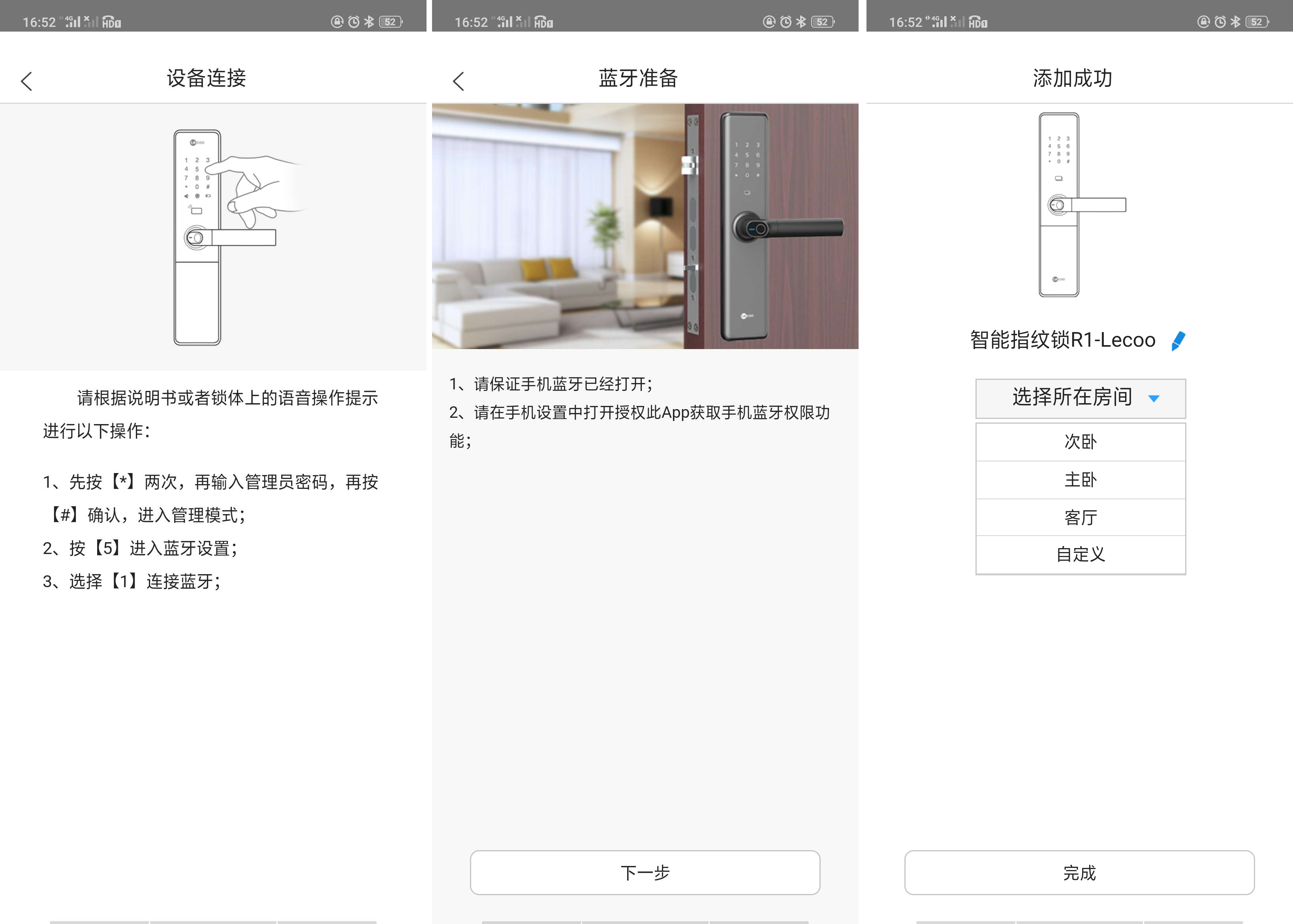 联想Lecoo智能指纹锁R1体验 银行级FPC活体指纹解锁技术