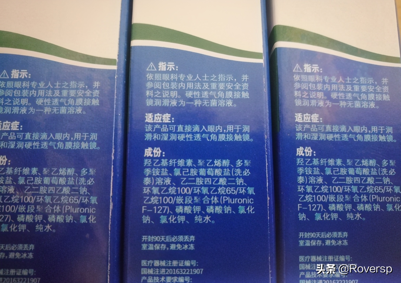 博士伦博视顿新洁：硬性透气角膜接触镜润滑液OK镜好伴侣开箱