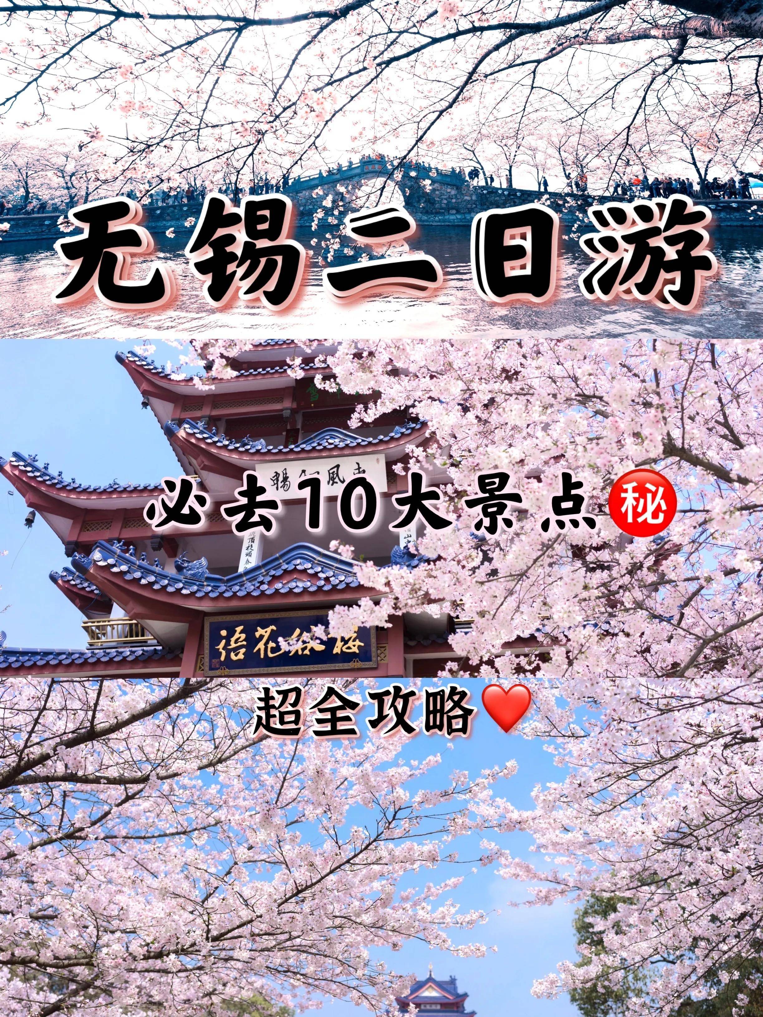 必去无锡10大景点㊙️必吃8大美食❤️超全攻略❤️附行李寄存