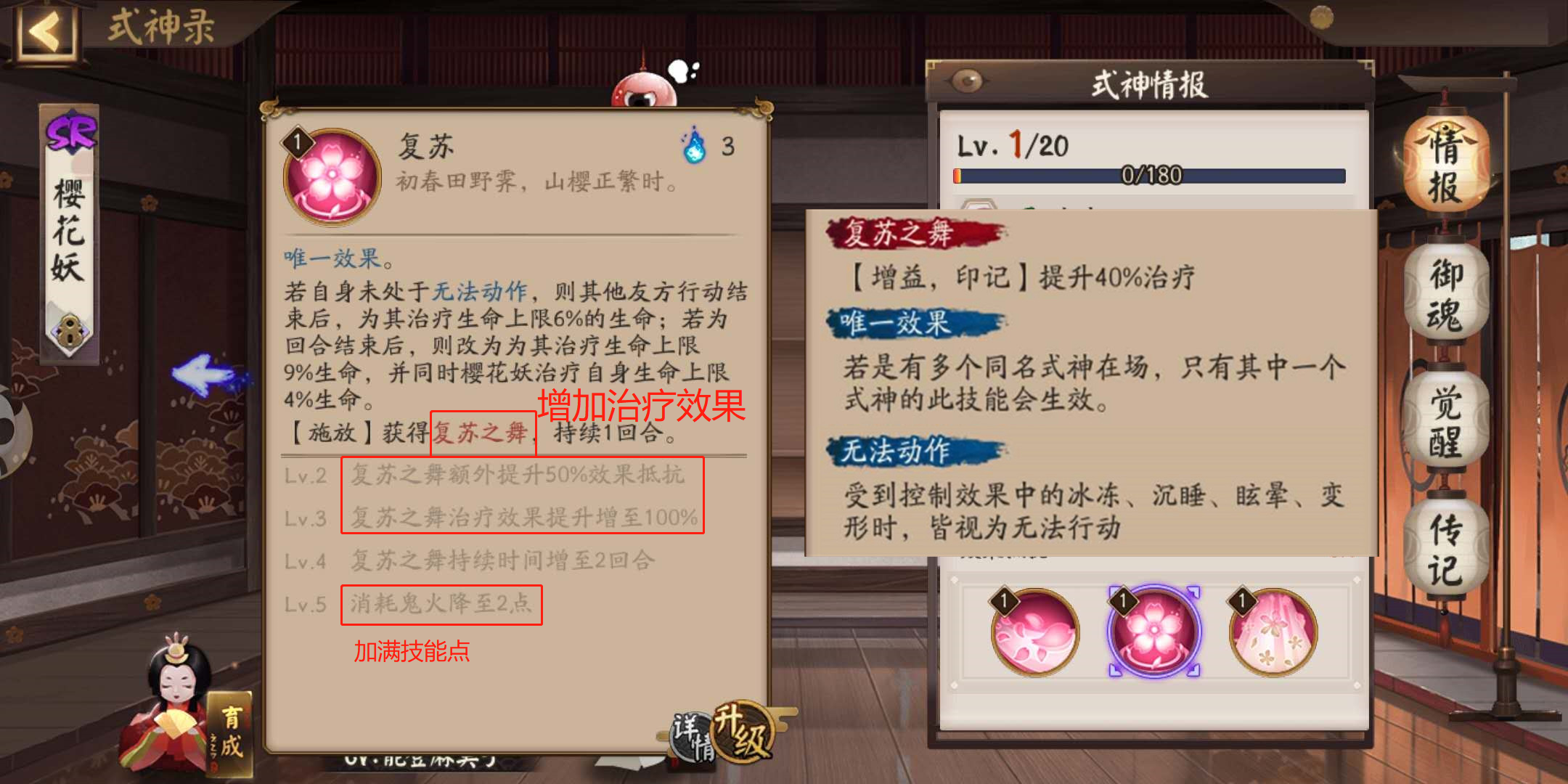 阴阳师：可以减疗的多功能奶妈——樱花妖，还能打出高额DPS