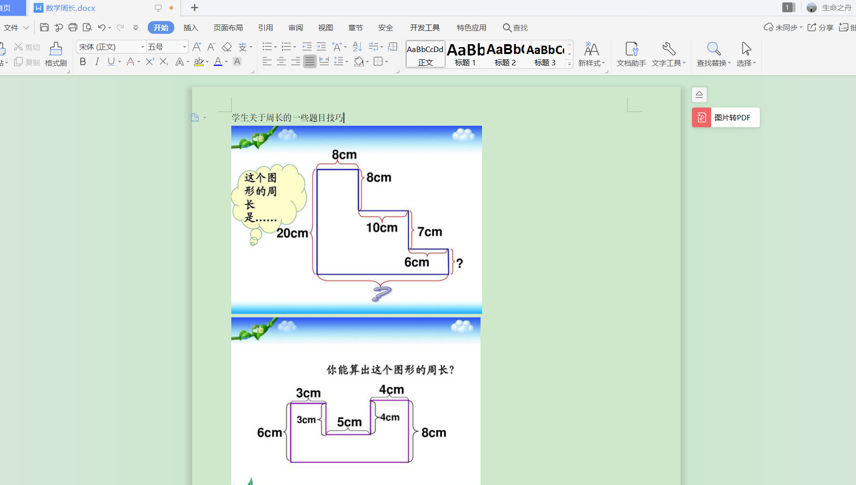 文字技巧—Word文档如何设置自动保存