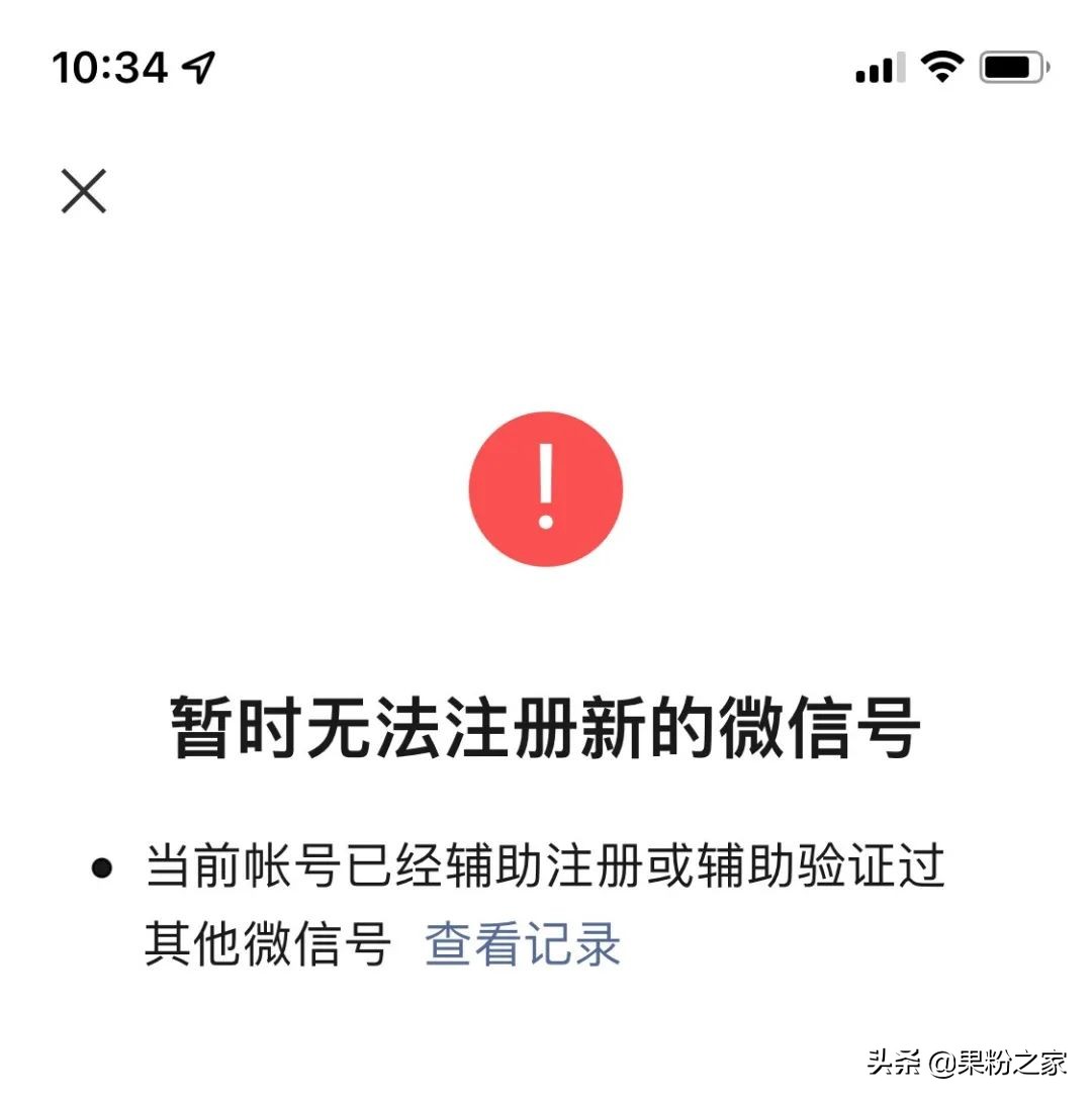 微信小号内测：一个手机号注册俩微信