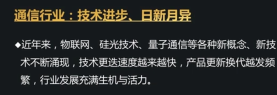 A股行业分析——通信行业