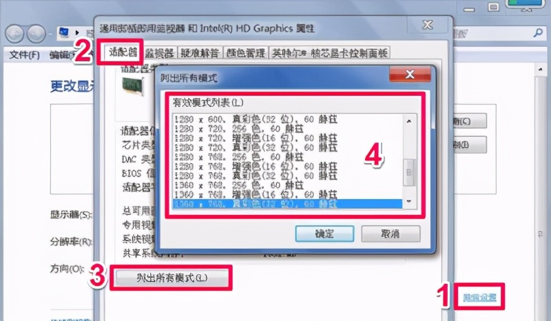 Win7系统电脑屏幕分辨率无法调节更改的解决方法