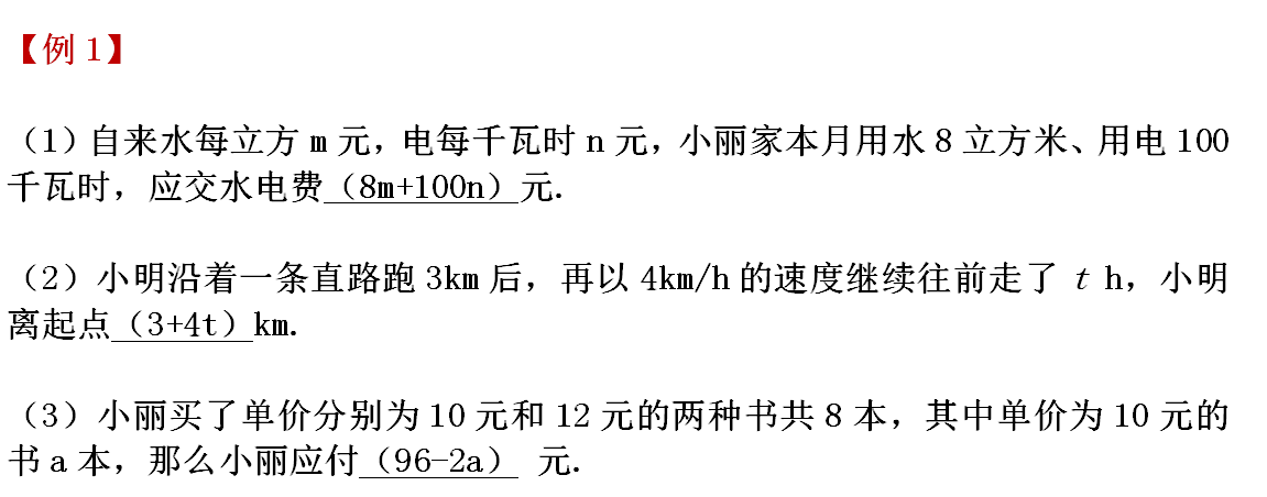 初一数学：代数式知识点讲解，指南在手，分数不愁