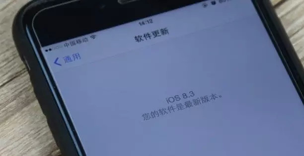 纠结要不要升级？先知道iOS8.3的"功"与"过"吧！