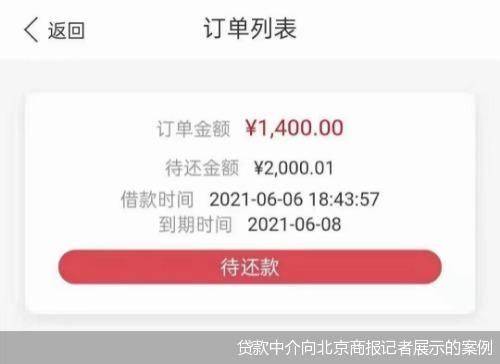 不用还款、不上征信？看似福利实则陷阱 黑户高炮贷还有哪些猫腻