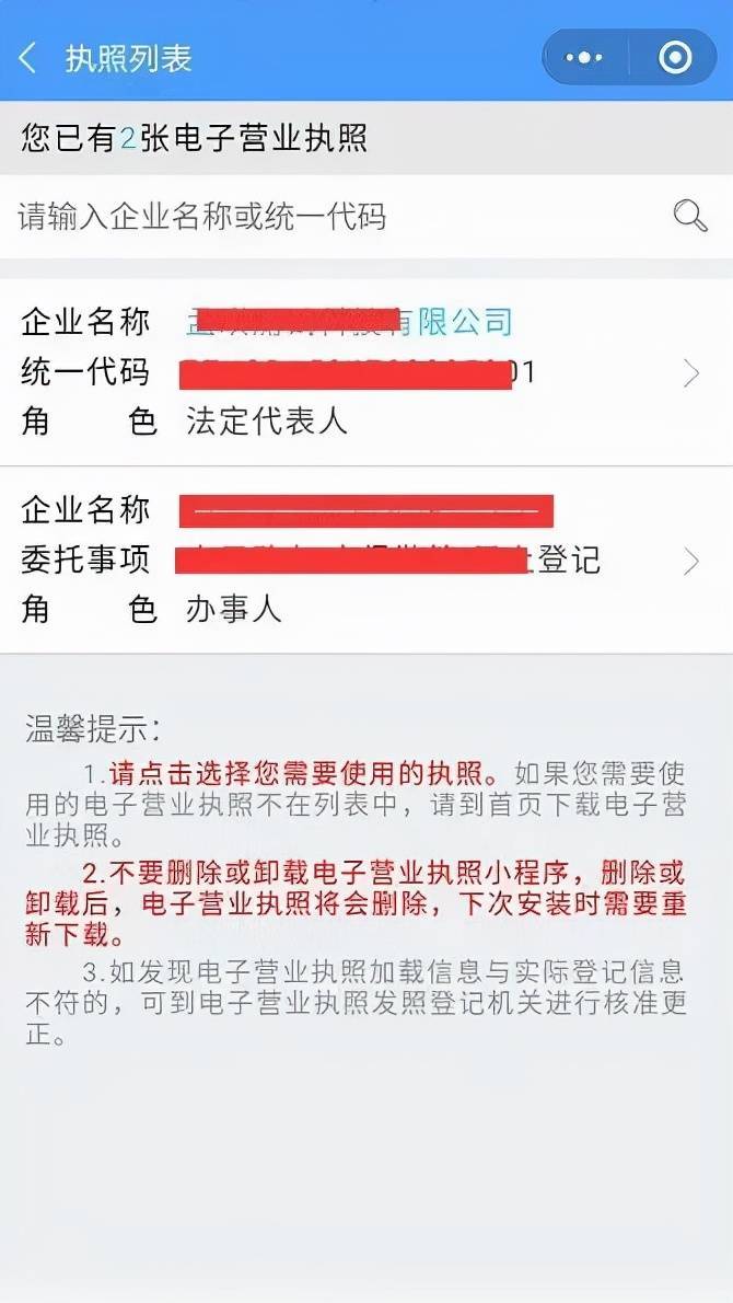 建议收藏！电子营业执照使用全攻略来啦！