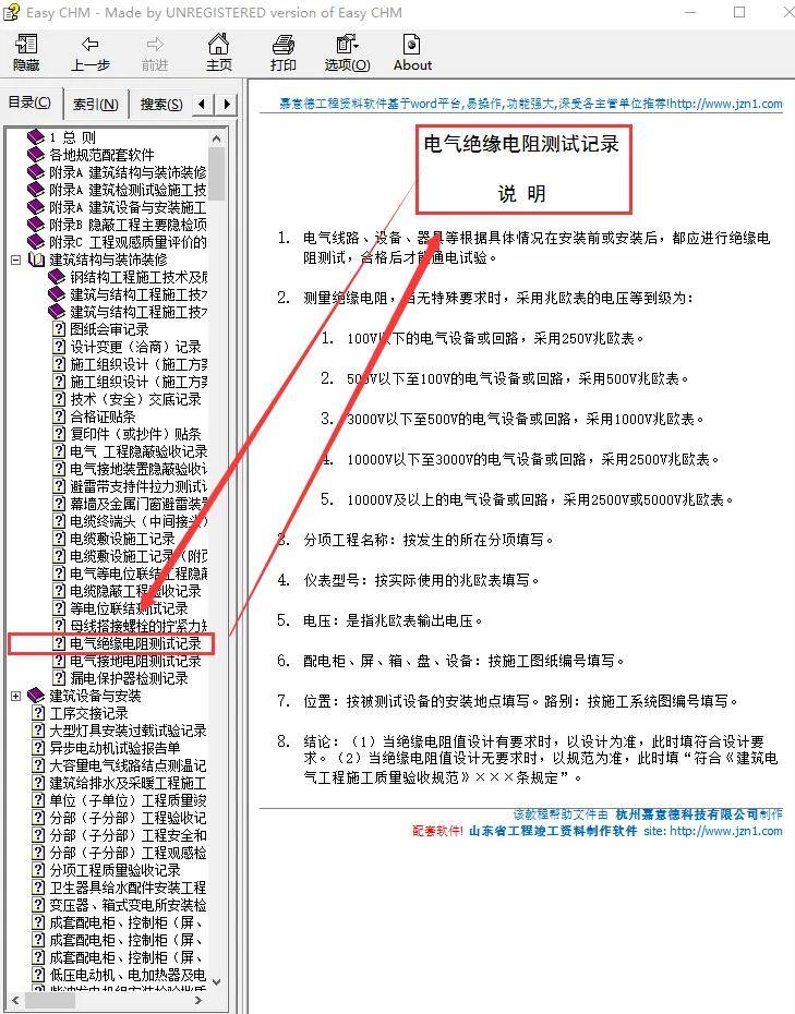 资料员必备小程序：资料员填写资料规范教程，各类文件一键套用