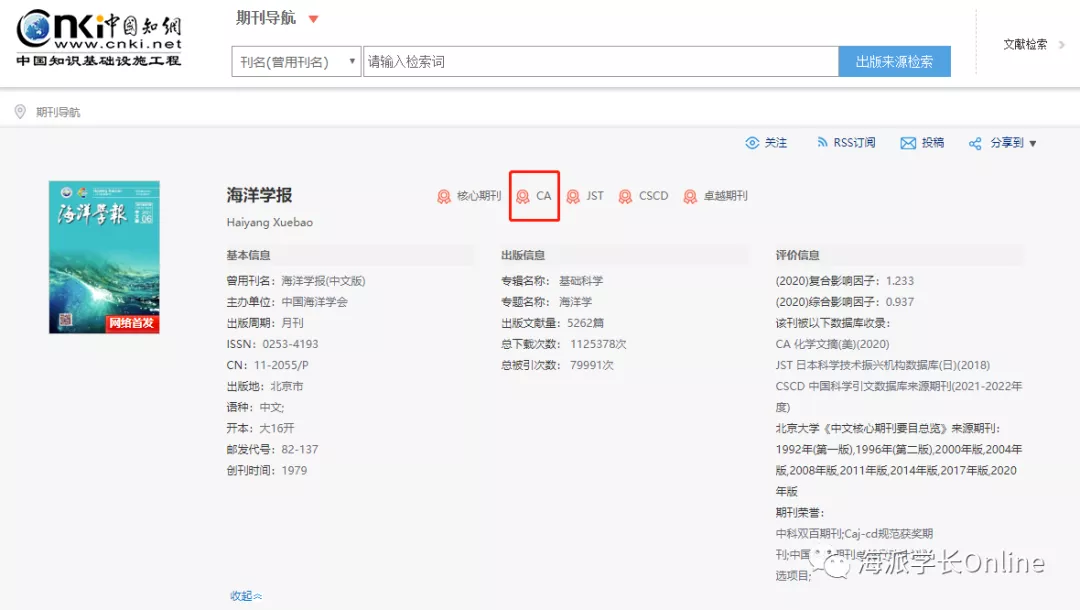 「海派考博」学术期刊的级别、种类、等级，这篇文章全讲清楚了