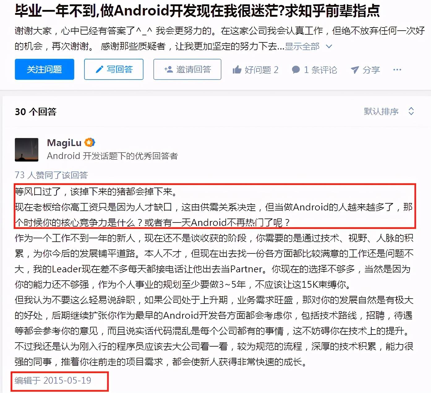 Android开发：“等风口过了，该掉下来的猪都会掉下来”