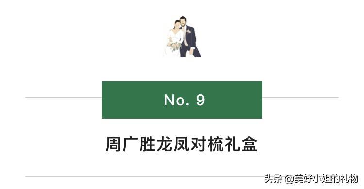 好朋友要结婚了，除了份子钱，还能送什么新婚礼物呢？