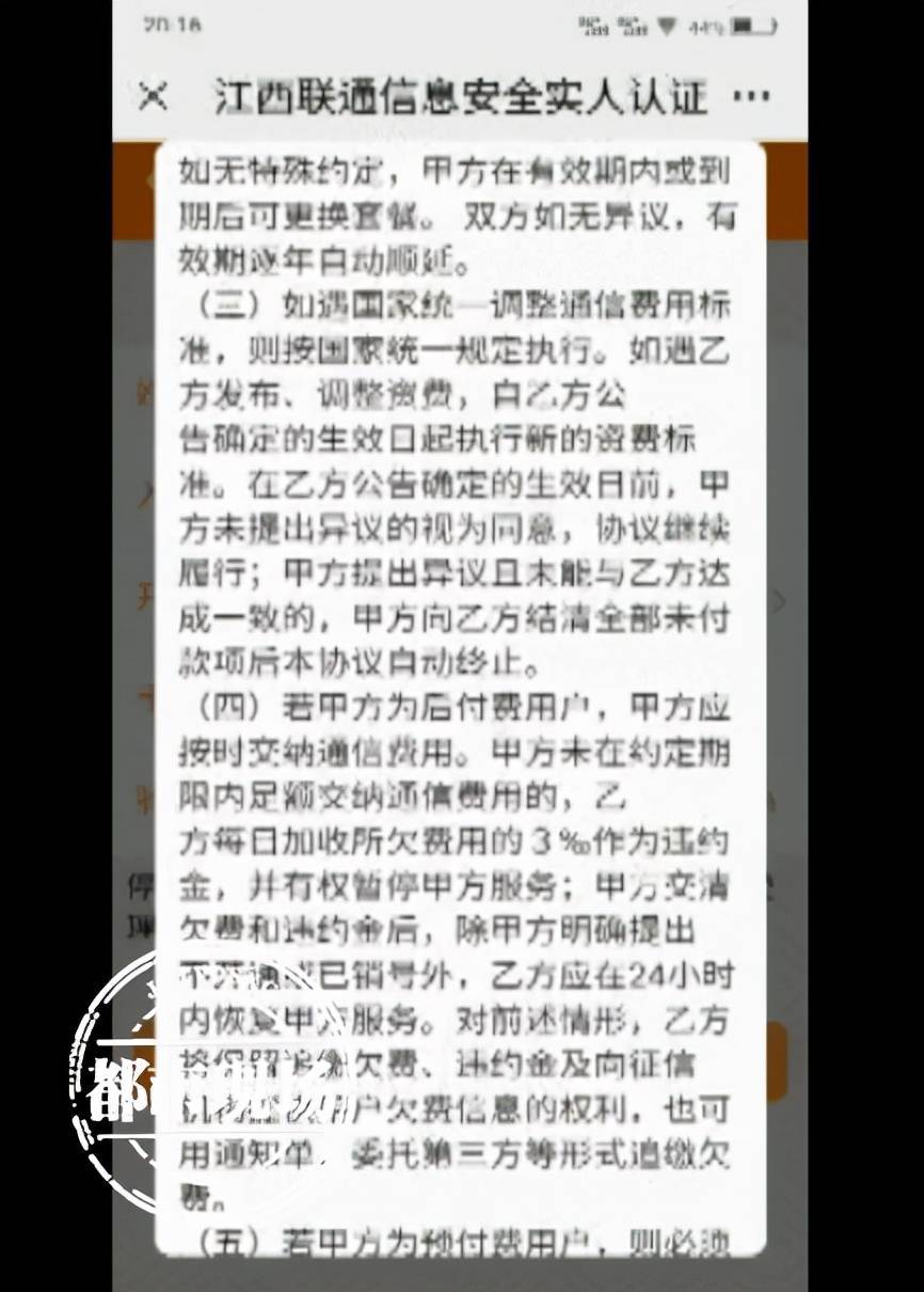 萍乡：联通用户接到“二次实人认证”通知，他觉得背后有蹊跷