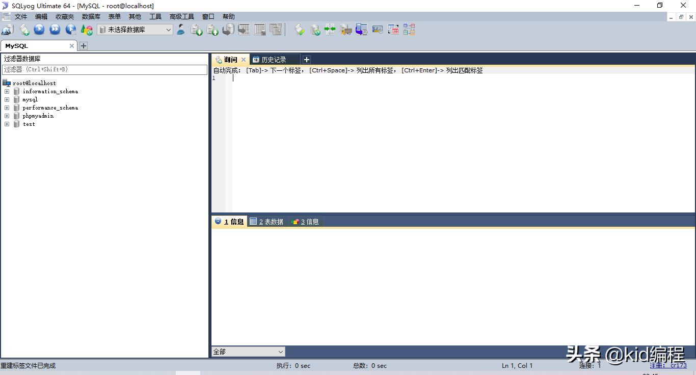 MySQL数据库教程-环境与集成开发工具