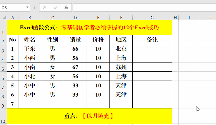 零基础、初学者必须掌握的10个Excel技巧，办公必备！