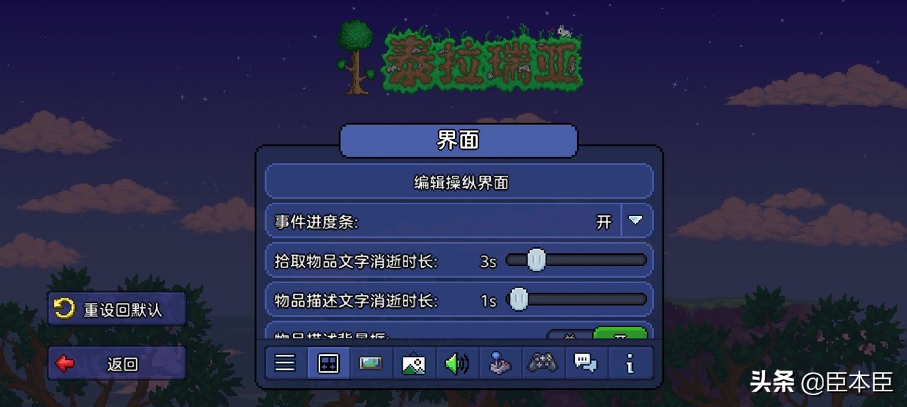 泰拉瑞亚攻略篇：Ep0 界面设置与创建存档