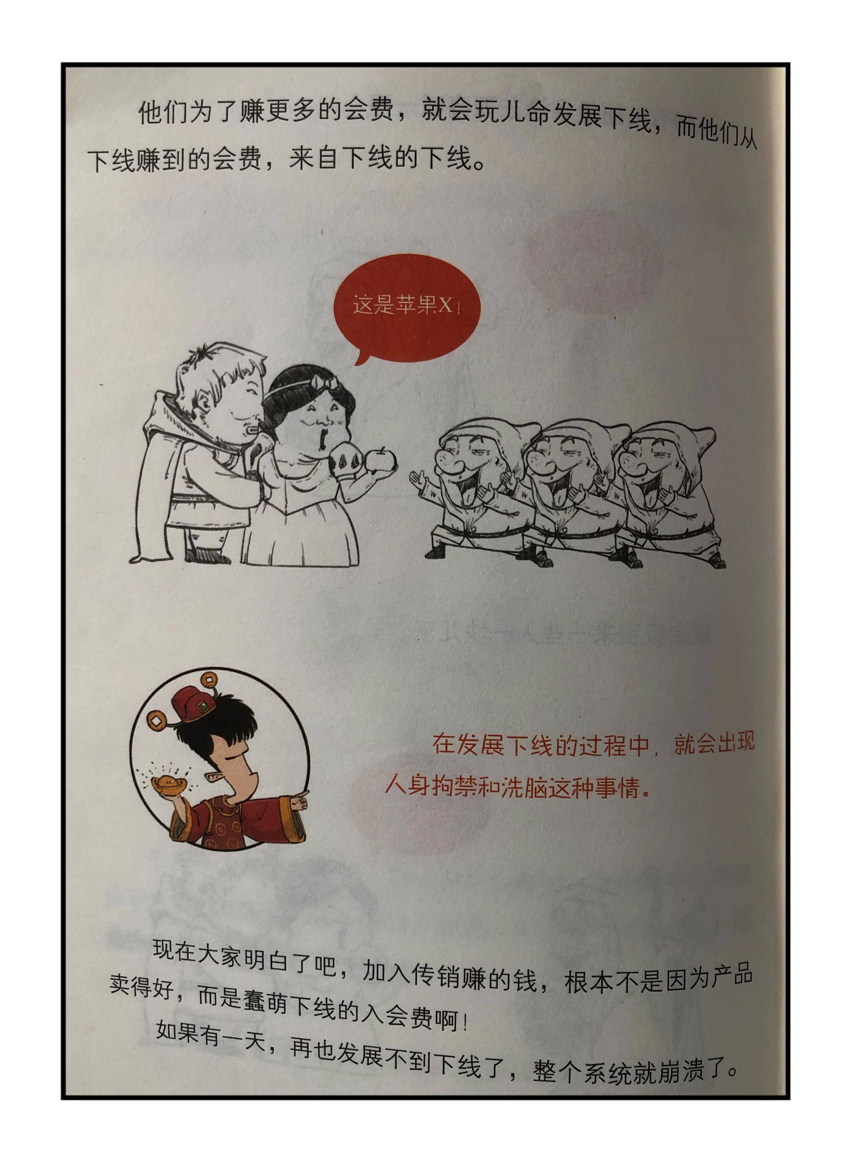 几张图告诉大家什么是传销和直销