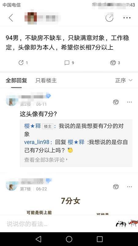 相亲男给长相打分，七分的长相到底是啥样？网友：难怪找不到对象