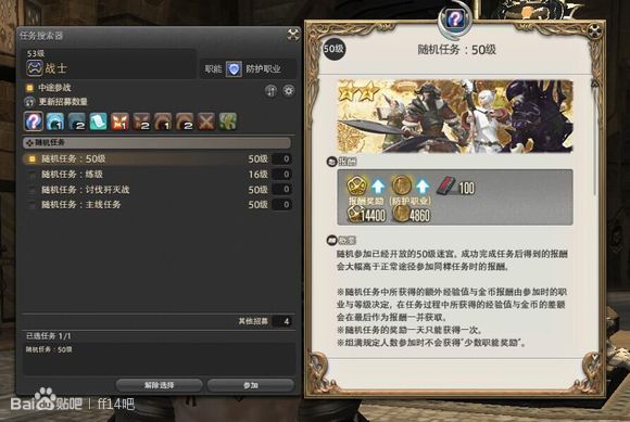 关瓶子的FF14直升手册 新兵入门篇