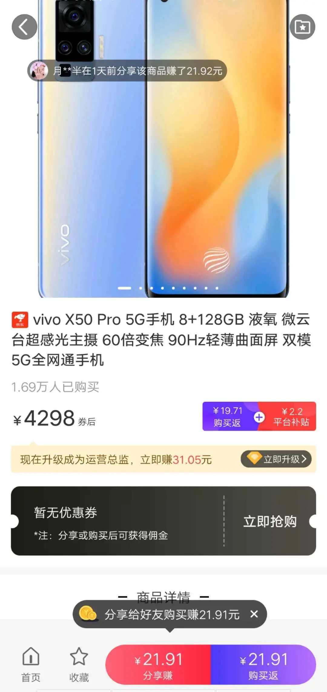 适合上班族的25个副业之：京东信息差