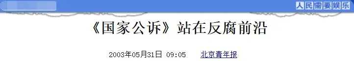 内地评分最高的10部反腐剧，《人民的名义》第6，《绝对权力》第5