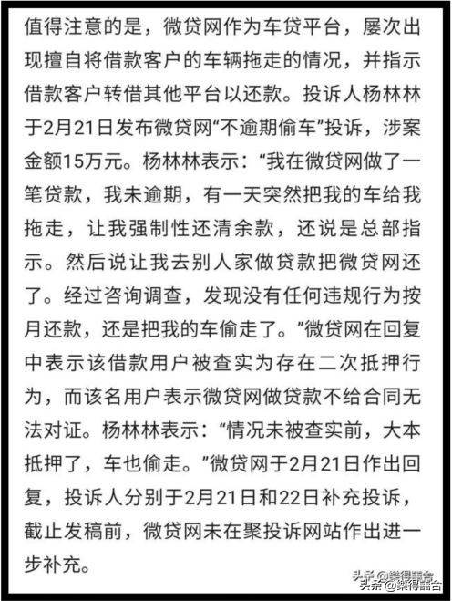 我经历的“微贷网拖车”事件