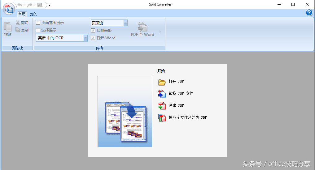 职场办公：PDF文档转word文档、PPT文稿，这个软件免费送！