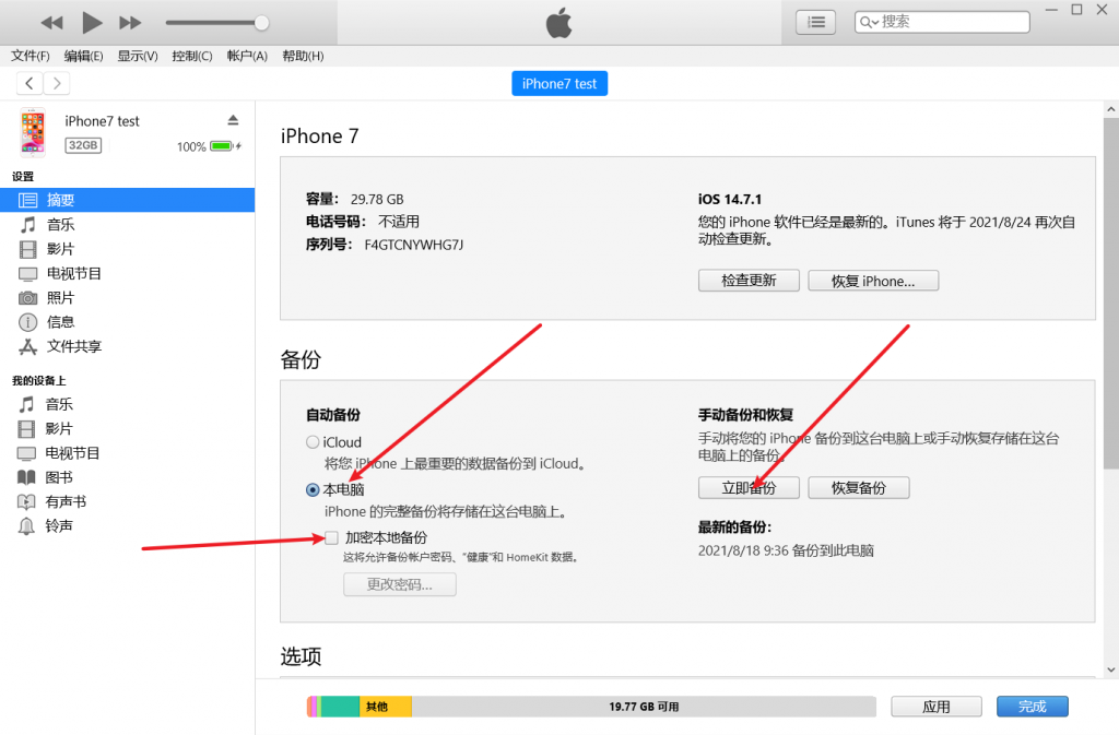 简单3步，轻松使用iTunes备份苹果手机数据，再也不怕数据丢失