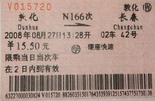 火车票上的字母，你知多少？