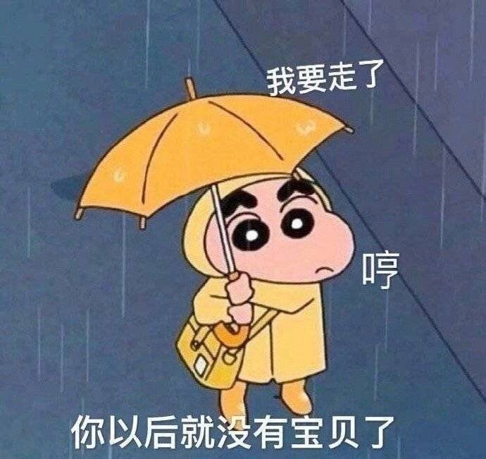 表情包来啦：对A，要不起