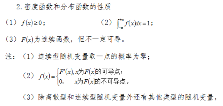 概率论与数理统计之离散型和连续型随机变量知识点