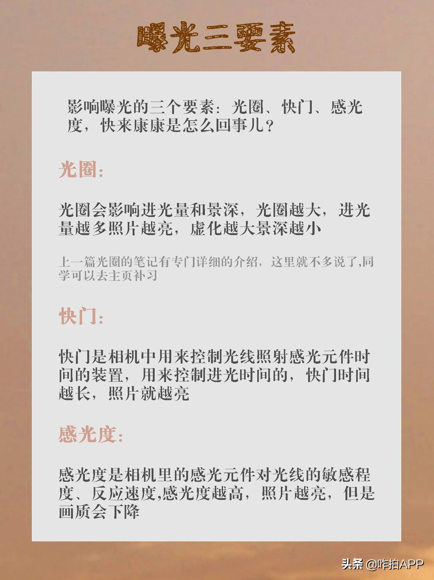 0基础学摄影｜教你认识什么是曝光？