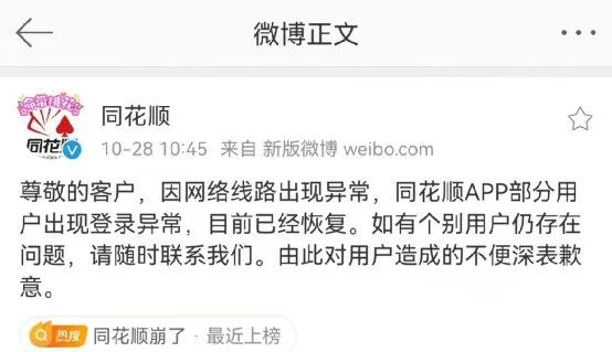 崩了！同花顺致歉，网友炸锅！经济日报：“网络异常”不是免死金牌