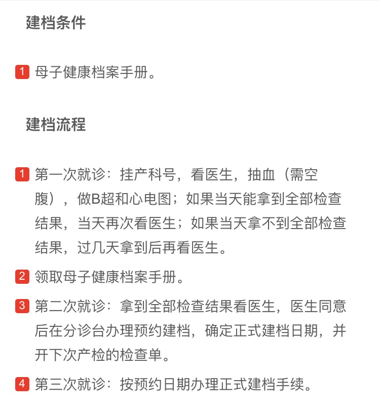 北京怀孕建档：北京地坛医院怀孕建档流程、产检和挂号