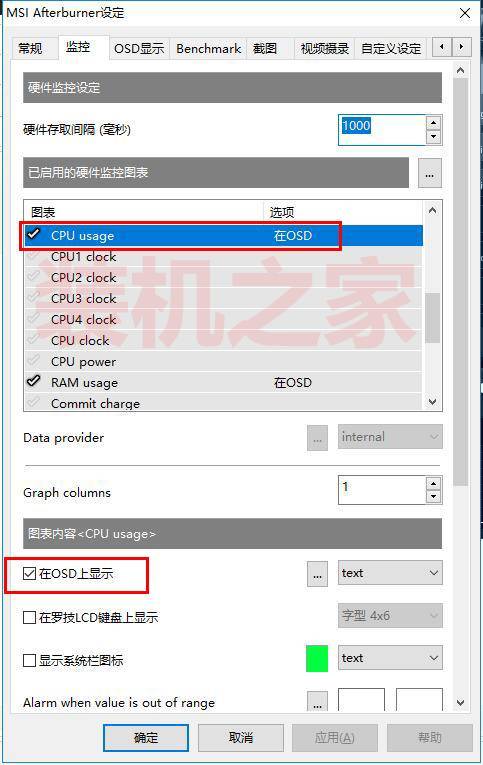 如何在游戏画面中实时显示FPS帧数和CPU和显卡使用率、温度等信息