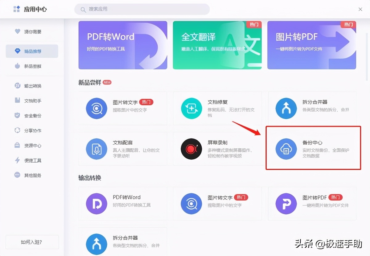 如何恢复WPS未保存的文件？WPS备份中心是个好东西