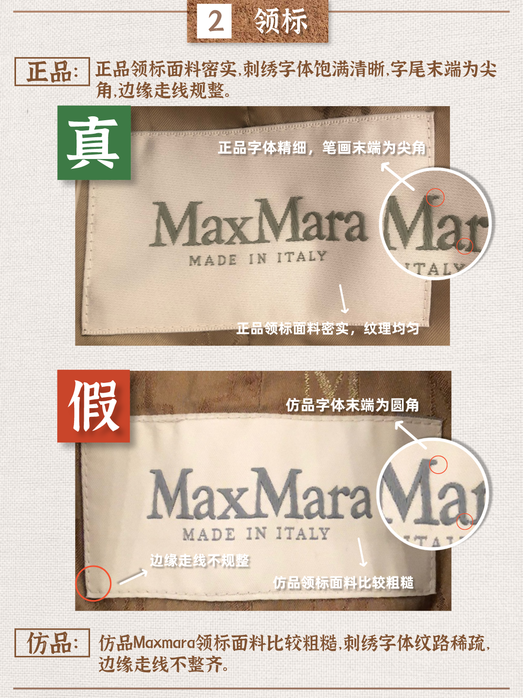 奢侈品鉴定｜Maxmara大衣通用真假鉴定点｜大牌鉴定干货