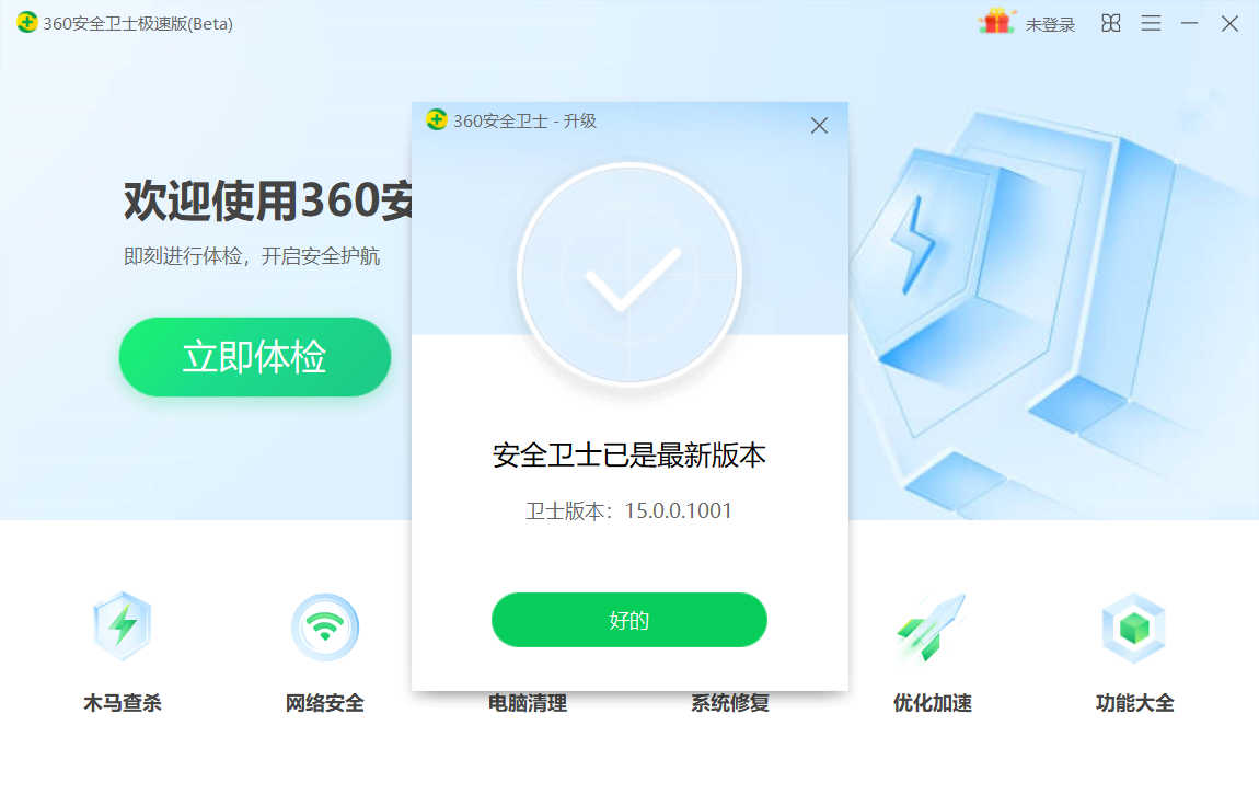 “360 安全卫士极速版”上线：无弹窗广告，功能简洁